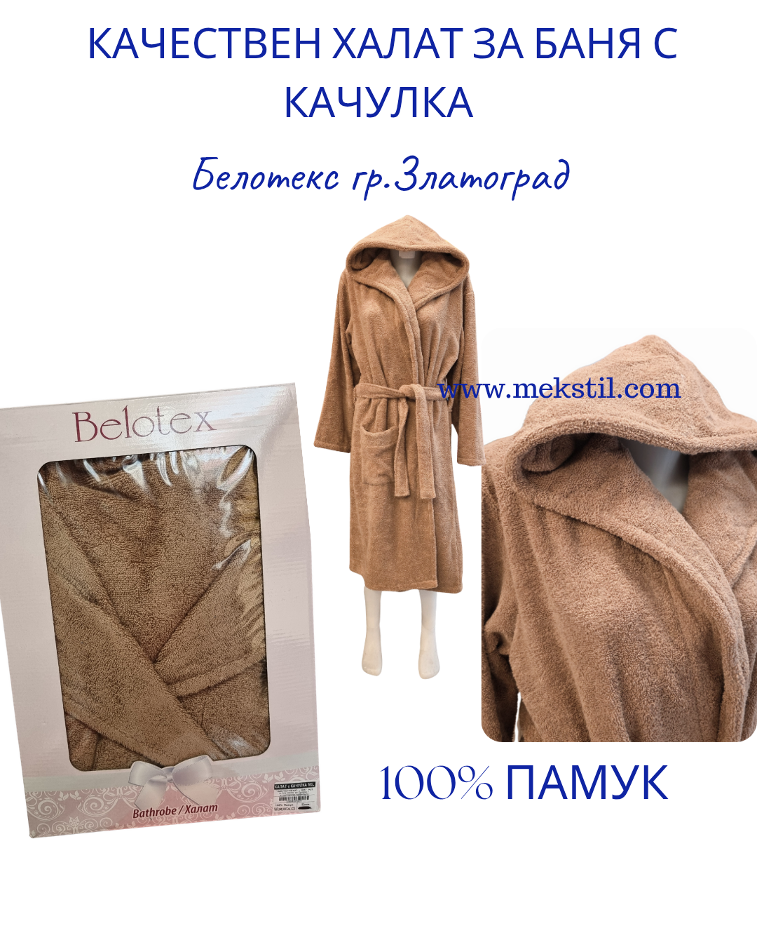 Халат за баня капучино 
