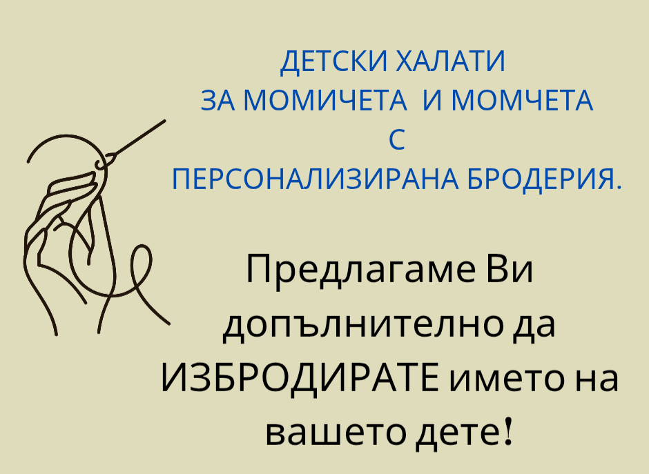 Персонализиран детски халати за баня 