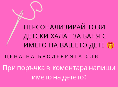 Персонализиран детски халат за баня лабубу