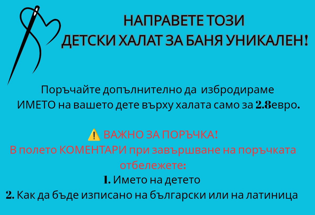 Персонализиран детски халат за баня с име 
