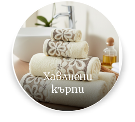 pamuchni-havlieni-karpi-panagyrishte
