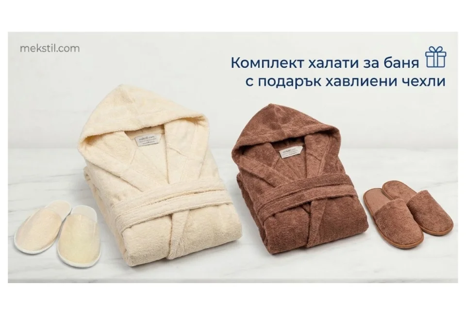 Мъжки халати за баня Комплект два халата за баня Крем и Капучино с хавлиени Чехли