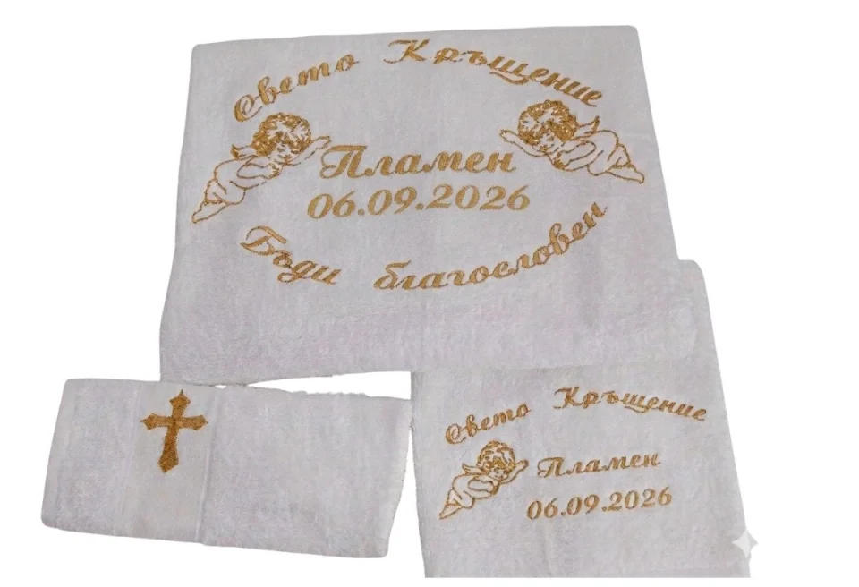 Хавлиени кърпи за кръщене Комплект хавлиени кърпи за кръщене 3 части със златен надпис